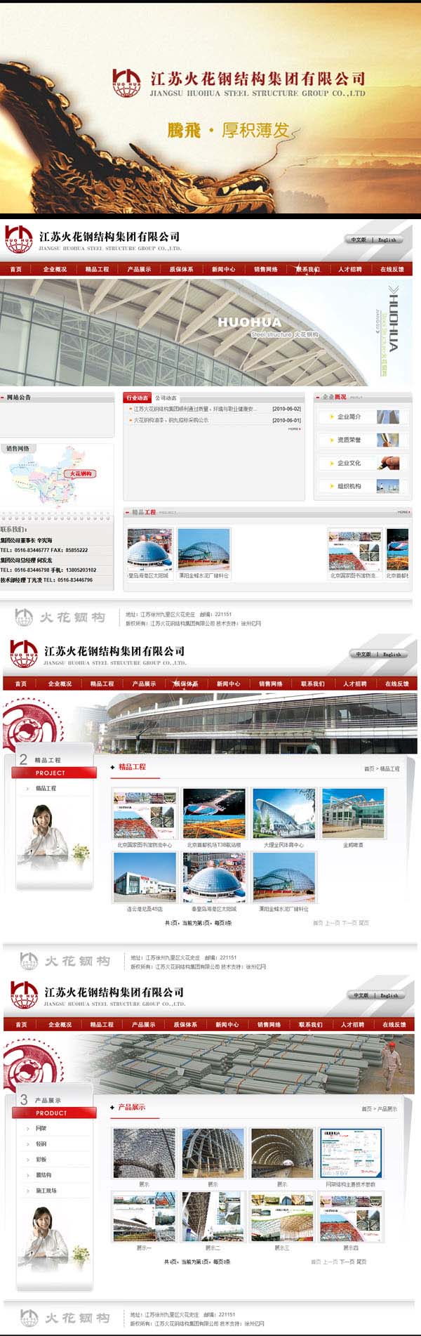 江苏火花钢结构集团有限公�? /></a></dt>
                                <dd>
                                    <a href=